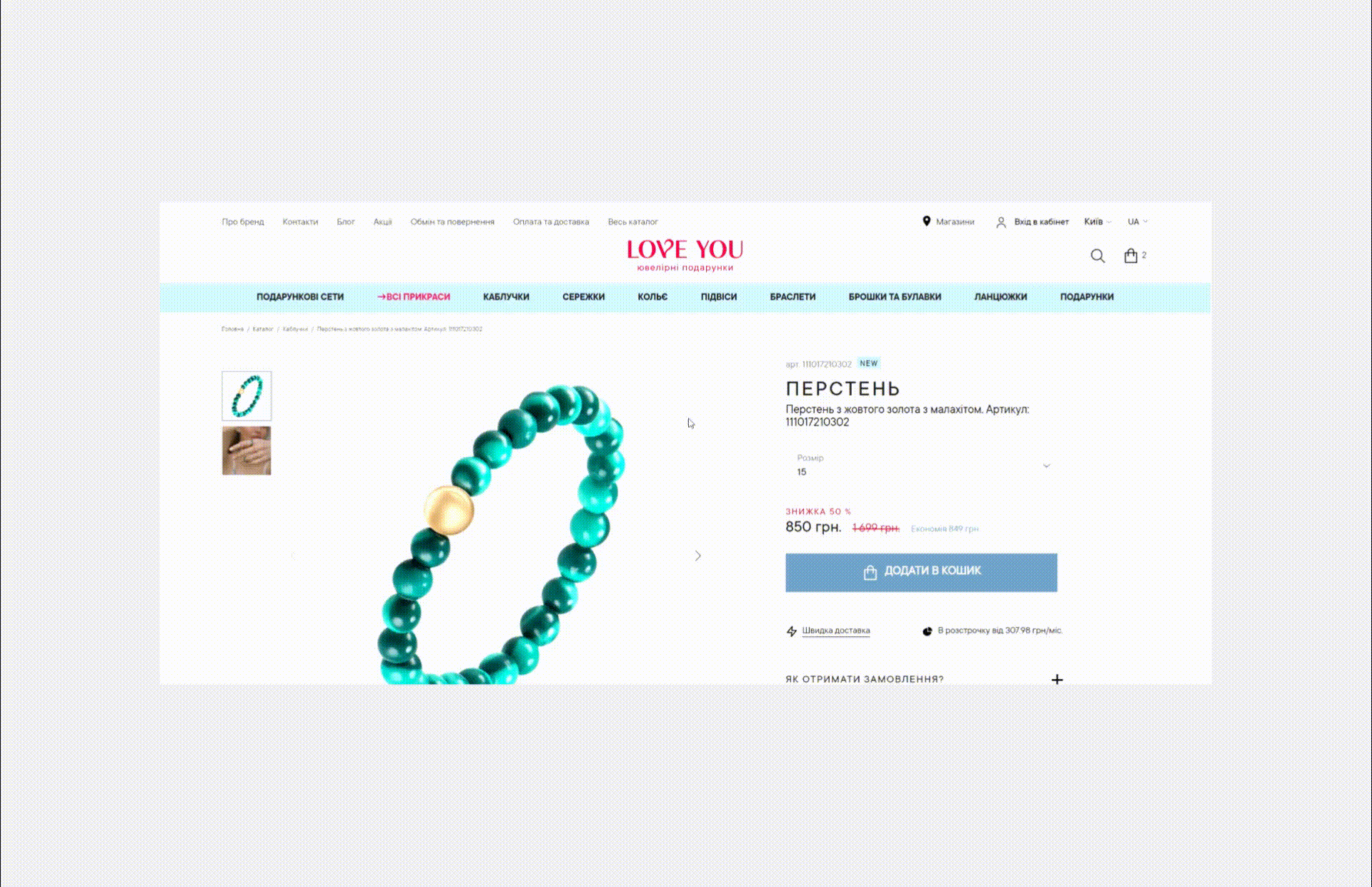 Покупка в один клік.